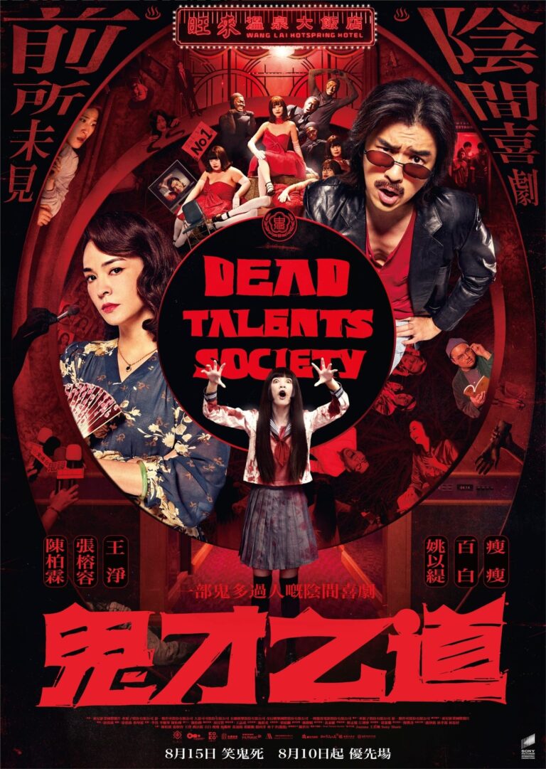 Dead Talents Society Poster